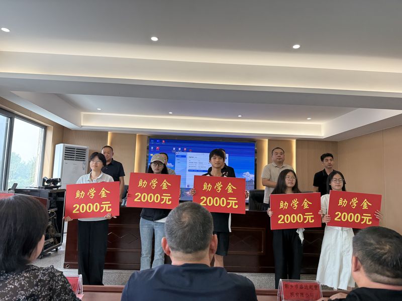 我公司連續(xù)十余年參與捐資助學(xué)活動(dòng)，為莘莘學(xué)子提供助學(xué)金。